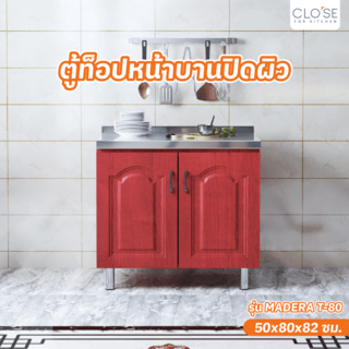 CLOSE ตู้พร้อมท็อปหน้าเรียบบานปิดผิว 80×50×82 ซม. MADERA T-80 สีสักแดง