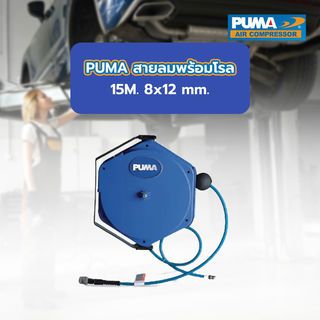 สายลมพร้อมโรล PM12-16LA 8x12 mm. 15M. PUMA