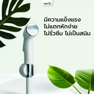 Verno ชุดสายฉีดชำระ รุ่น VN-28106   สีขาว