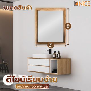 Nice กระจกมีกรอบ รุ่น 3327-5060 ขนาด 50x60 ซม. สีไม้