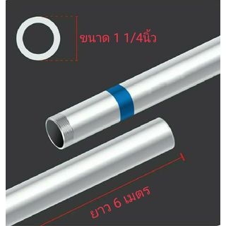 ท่อประปาเหล็ก-ปลายเกลียว 1.1/4นิ้ว M(น้ำเงิน)