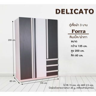 DELICATO ตู้เสื้อผ้า 2 บาน 3 ลิ้นชัก รุ่น ฟอร่า ขนาด 135x60x200ซม. สีเมเปิ้ล / ผ้าเทา