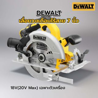 DEWALT เลื่อยวงเดือนไร้สาย 7 นิ้ว 18V(20V Max) ไร้แปรงถ่าน DCS570N-B1 เฉพาะตัวเครื่อง