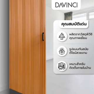 Davinci ฉากกั้นแอร์แบบทึบ BC-PFD6-CH15 ขนาด 150x200x0.6ซม. สีเชอรี่