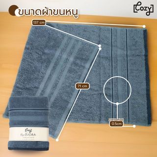 COZY ผ้าขนหนู ขนาด 27x54 นิ้ว (71x137 ซม.) รุ่น OPPO สีน้ำเงิน