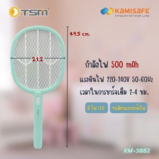 KAMISAFE ไม้ตียุง ชาร์จไฟ รุ่น KM-3882 คละสี