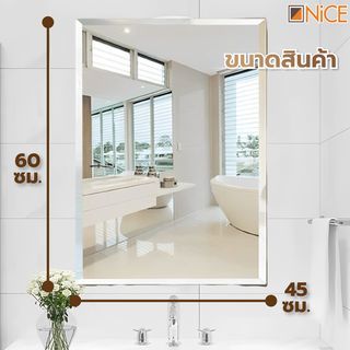 Nice กระจกเงาไม่มีกรอบ ทรงเหลี่ยม รุ่น PQS-XS6045K  ขนาด 45x60ซม.