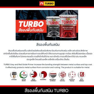 TURBO สีรองพื้นกันสนิม #8000 1 กล. สีแดง