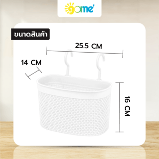 GOME ตะกร้าอเนกประสงค์ทรงเหลี่ยมพร้อมตะขอแขวน รุ่น Stereo TG52032W ขนาด 14x25.5x16 ซม. สีขาว