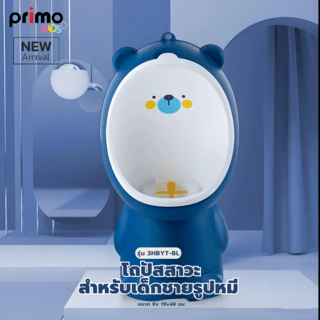 Primo Kids โถปัสสาวะสำหรับเด็กชายรูปหมี รุ่น 3HBYT-BL ขนาด 9x19x46 ซม.  สีน้ำเงิน