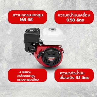 HONDA เครื่องยนต์อเนกประสงค์ 4.9 แรงม้า รุ่น รุ่น GP160H QHT