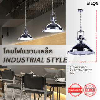 EILON โคมไฟแขวนเหล็ก สไตล์อุตสาหกรรม รุ่น GYFDD-7508 สีเงิน