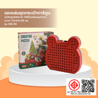 TOYS ของเล่นชุดกระเป๋าการ์ตูนหมีสกรูคริสต์มาส 216ชิ้นพร้อมอุปกรณ์ รุ่น#616-90 ขนาด23x6.6x26 ซม.