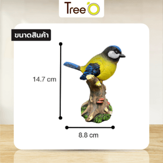 Tree‘O นกตกแต่งสวน รุ่นSB009 ขนาด8.8×8×14.7ซม.  สีเหลืองฟ้า