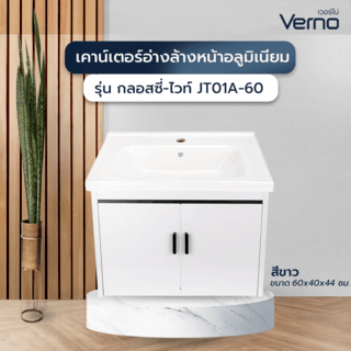 Verno เคาน์เตอร์อ่างล้างหน้าอลูมิเนียม แบบแขวน รุ่น กลอสซี่-ไวท์ JT01A-60 ขนาด 60x40x44 ซม. สีีขาว