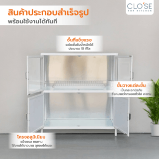 CLOSE ตู้อเนกประสงค์ 80x40x86 ซม. AURA-S สีขาว