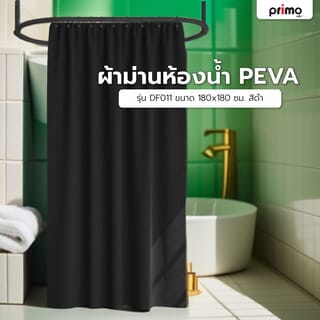 វាំងននបន្ទប់ទឹក PEVA ពណ៌ខ្មៅ 180x180cm ស៊េរី DF011 Primo