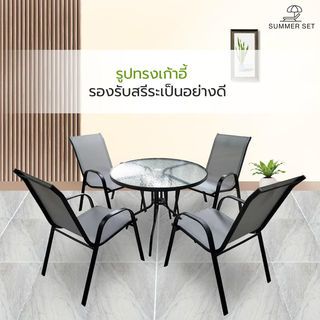 (1/2) SUMMER SET ชุดโต๊ะสนาม 4 ที่นั่ง รุ่น MEIKA โต๊ะ:90x90x70 ซม. เก้าอี้: 54x70x90 ซม. สีดำ