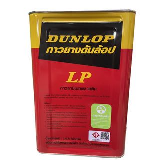 DEMA กาวยาง DUNLOP แดง  ปี๊ป สีแดง