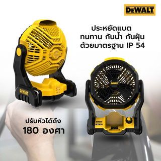 DEWALT พัดลมไร้สาย 20V Max DCE512N-KR (เฉพาะตัวเครื่อง)