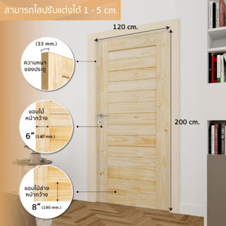 D2D ประตูไม้สนนิวซีแลนด์บานทึบเซาะร่อง Eco Pine-001 120x200ซม.