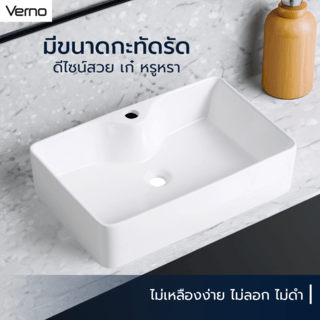 Verno อ่างล้างหน้าวางบนเคาน์เตอร์ก๊อกบนอ่าง รุ่น ลิลลี่ VN-573 ขนาด 61x40x15 cm.