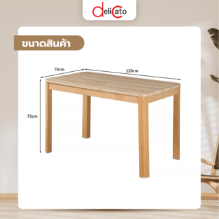 DELICATO โต๊ะอาหาร รุ่นKD-LW12070 ขนาด 120x70x75 ซม. สีไม้ธรรมชาติ