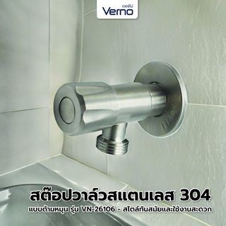 Verno สต๊อปวาล์วสแตนเลส 304 ด้ามหมุน รุ่น VN-26106