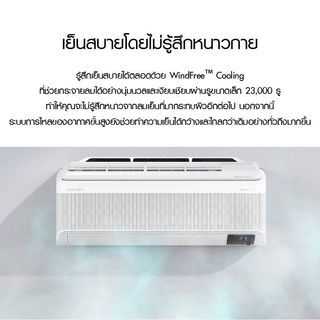 SAMSUNG เครื่องปรับอากาศ WindFree Premium Plus 10000 BTU AR10AYAAAWKNST สีขาว