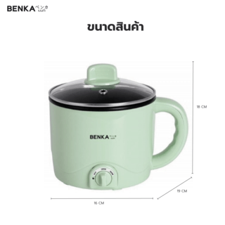 BENKA หม้ออเนกประสงค์ ขนาด1.2L รุ่น DFZG-78 สีเขียว