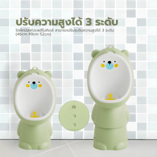 Primo Kids โถปัสสาวะสำหรับเด็กชายรูปหมี รุ่น 3HBYT-GN ขนาด 9x19x46 ซม.  สีเขียว