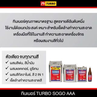 SOGO ทินเนอร์ AAA 450 มล.