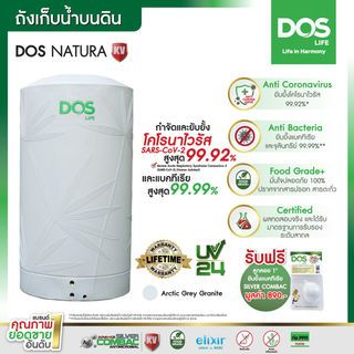 DOS ถังเก็บน้ำบนดินลายแกรนิต ยับยั้งแบคทีเรีย ขนาด 2000L รุ่น Natura KV สี Gray