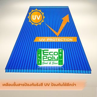 ECOPOLY แผ่นโพลีคาร์บอเนตB หนา 6มม. ขนาด 1.22 x 2.44 เมตร สีน้ำเงิน