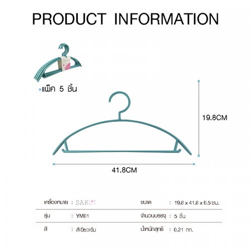 SAKU ไม้แขวนเสื้อพลาสติกกันลื่น รุ่น YM01 ขนาด 20x42x0.5ซม. สีเขียวเข้ม แพ็ค 5 ชิ้น