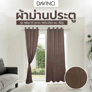 DAVINCI ผ้าม่านประตู รุ่น Mila-14 ขนาด 140x250 ซม. สีอิฐ