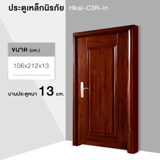 ชุดประตูเหล็กพร้อมวงกบ เปิดขวา เปิดเข้า ขนาด106x212x13ซม. หนา0.82 รุ่น Hkai-C3R-in