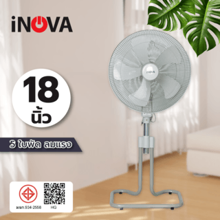 INOVA พัดลมอุตสาหกรรม 18 นิ้ว รุ่นHG-C1801 สีเทา