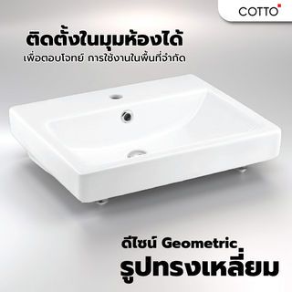 Cotto อ่างล้างหน้าฝังบนเคาน์เตอร์ รุ่น วีวา C0156