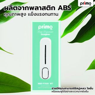 Primo ที่กดสบู่เหลว รุ่น HSD-F7020 WT ความจุ 250 มล. สีขาว