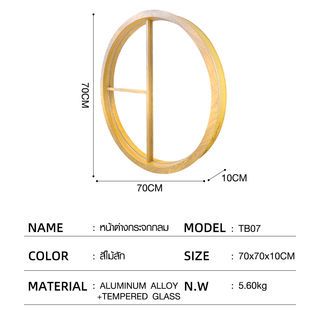 WELLINGTAN หน้าต่างช่องแสงวงกลม ตัวที ขนาด 70cm สีลายไม้ รุ่น TK07