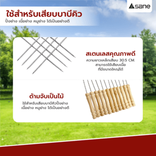 SANE เหล็กเสียบปิ้งย่างขนาด  2X30.5X2 ซม. HOTTO-05 สีเงิน