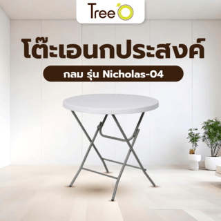 TreeO โต๊ะเอนกประสงค์กลม รุ่น Nicholas-04 ขนาด 80x80x74 ซม. สีขาว