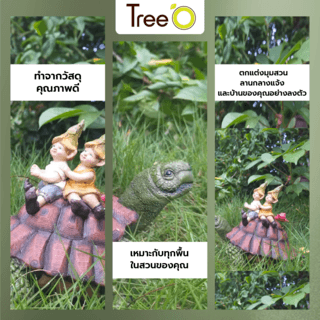 Tree‘O เต่าและภูติตกแต่งสวน รุ่นKH20B7598-22 ขนาด21.5x16x17ซม. สีน้ำตาล