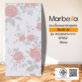 Marbella กระเบื้องเซรามิคปูผนัง 10x16 นิ้ว สวนกุหลาบ-ขาว SF002 Gloss (15P)