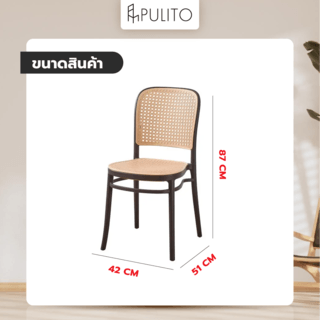 PULITO เก้าอี้อเนกประสงค์ CAFA ขนาด 42x51x87ซม. สีน้ำตาล