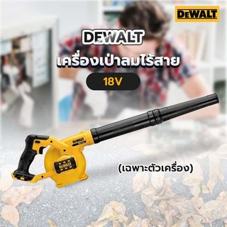 DEWALT เครื่องเป่าลมไร้สาย 18V รุ่น DCE100N-KR (เฉพาะตัวเครื่อง)