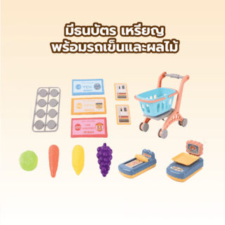 TOYS ของเล่นเครื่องแคชเชียร์และเงินพร้อมรถเข็นและผลไม้#901Eขนาด 38.8x19x15 ซม.