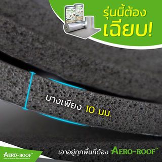 แอร์โร-รูฟ ฉนวนกันความร้อน ฟอยล์1ด้าน 10มม.x60ซม.x10เมตร