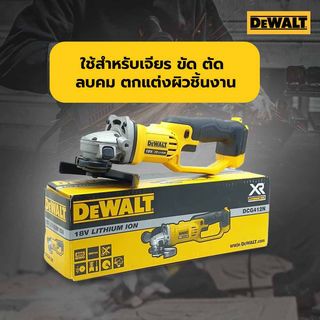 DEWALT เครื่องเจียรไร้สาย 4 นิ้ว 18V รุ่น DCG412N-KR (เฉพาะตัวเครื่อง)